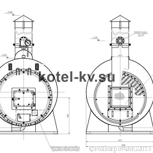 Чертеж парового котла 700 кг/ч твердотопливного фронт котла